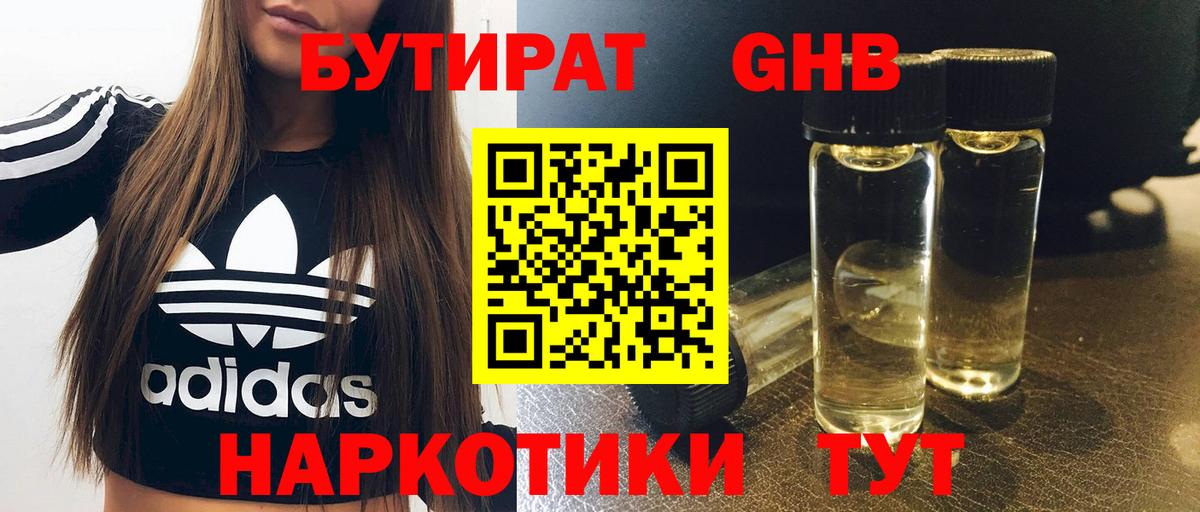 Бутират Butirat  Вход с VPN  Новокубанск 