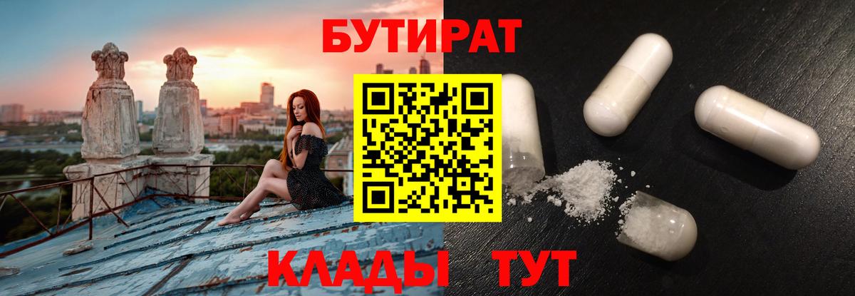Бутират BDO 33% Новокубанск