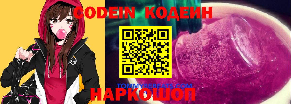 Codein напиток Lean (лин)  Вход с VPN  Кодеиновый сироп Lean напиток Lean (лин)  Новокубанск 
