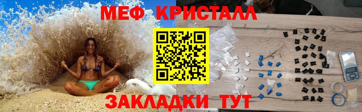 Мефедрон кристаллы Новокубанск