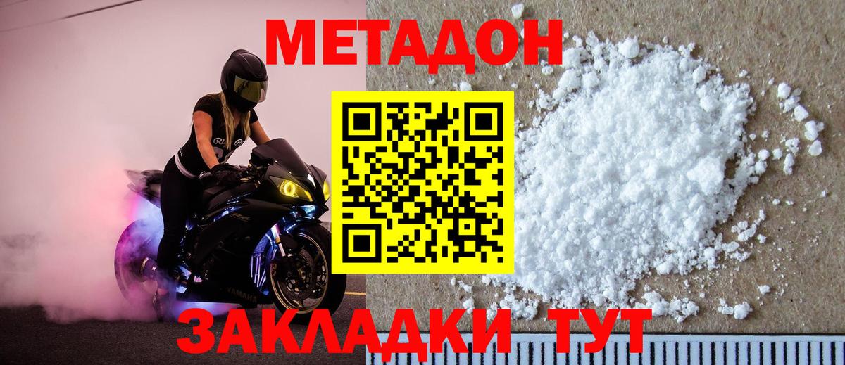гидра ссылки  Метадон белоснежный  МЕТАДОН кристалл  Вход с VPN  Новокубанск 