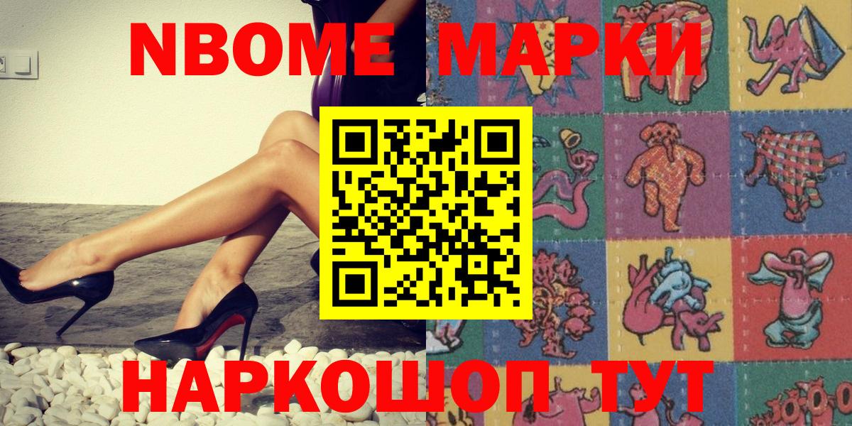 Марки N-bome 1,5мг Новокубанск
